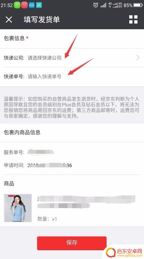 京东手机退货怎么发快递 京东退货物流单号录入步骤