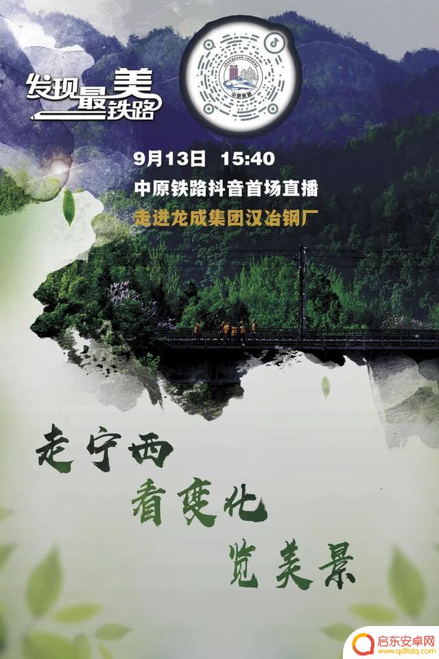 抖音搜索中原铁路(抖音搜索中原铁路是真的吗)