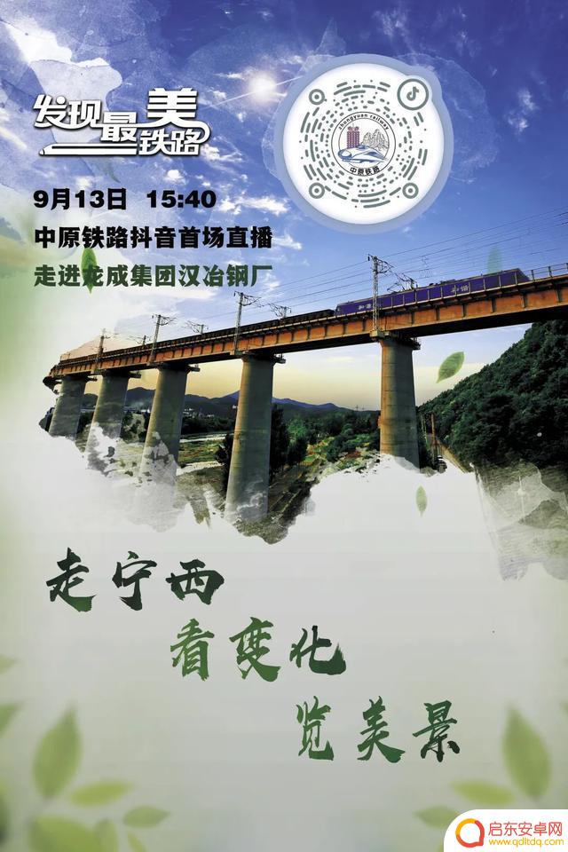 抖音搜索中原铁路(抖音搜索中原铁路是真的吗)