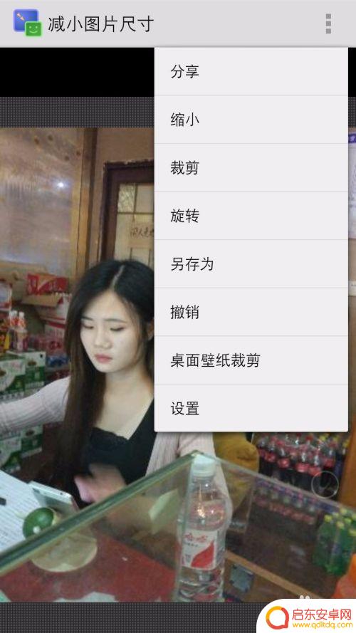 手机上如何把图片改尺寸 安卓手机照片KB值减小技巧