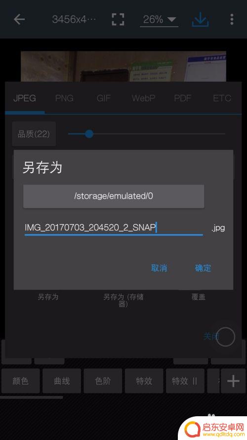 手机上如何把图片改尺寸 安卓手机照片KB值减小技巧