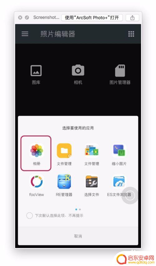 手机上如何把图片改尺寸 安卓手机照片KB值减小技巧