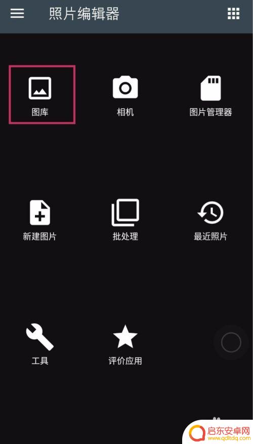 手机上如何把图片改尺寸 安卓手机照片KB值减小技巧