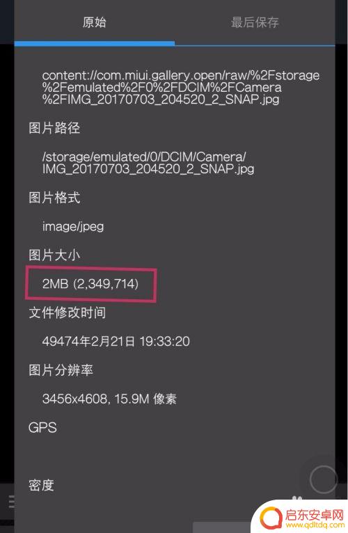 手机上如何把图片改尺寸 安卓手机照片KB值减小技巧