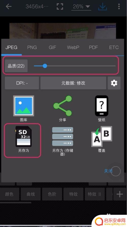 手机上如何把图片改尺寸 安卓手机照片KB值减小技巧