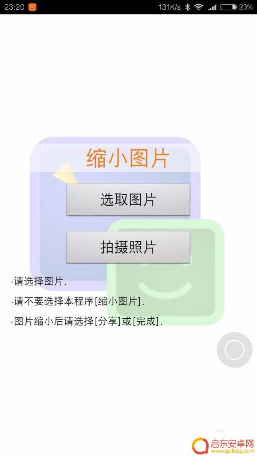 手机上如何把图片改尺寸 安卓手机照片KB值减小技巧