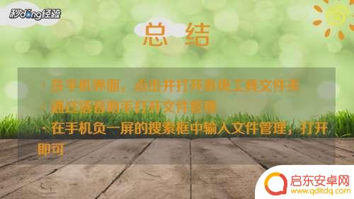 手机如何打开文件管理 手机文件在哪里找
