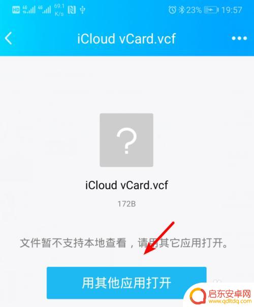 苹果手机怎样将通讯录导入安卓手机 怎么把iPhone手机通讯录同步到安卓手机