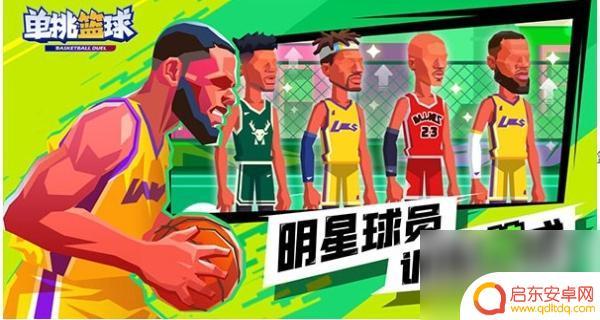 单挑篮球怎么获得兑换码 单挑篮球兑换码可以兑换什么