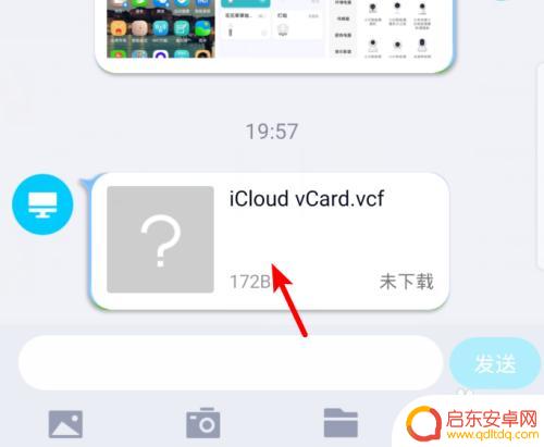 苹果手机怎样将通讯录导入安卓手机 怎么把iPhone手机通讯录同步到安卓手机