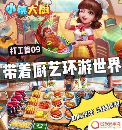 小镇大厨如何染色衣服 小镇大厨怎么为顾客换装攻略