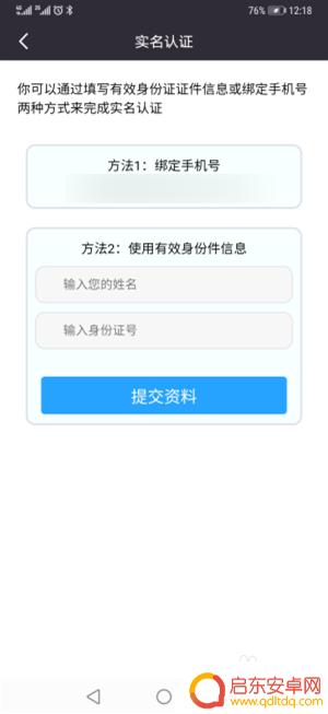 流言侦探怎么实名认证 百变大侦探实名认证步骤
