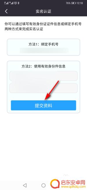 流言侦探怎么实名认证 百变大侦探实名认证步骤