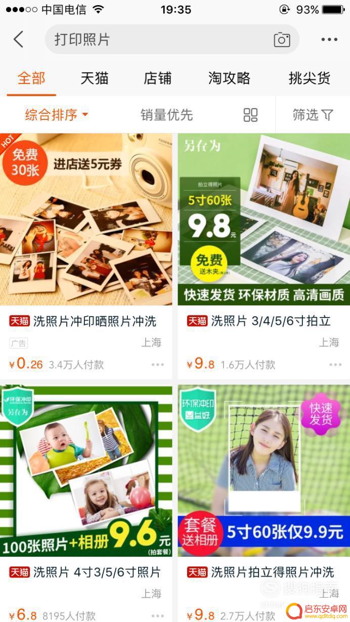 如何把手机照片洗出来 手机照片洗出来的步骤