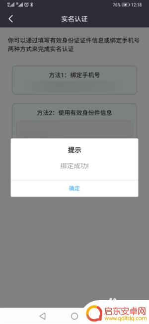 流言侦探怎么实名认证 百变大侦探实名认证步骤
