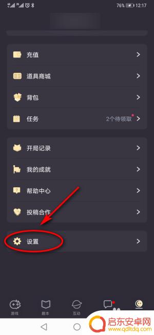 流言侦探怎么实名认证 百变大侦探实名认证步骤