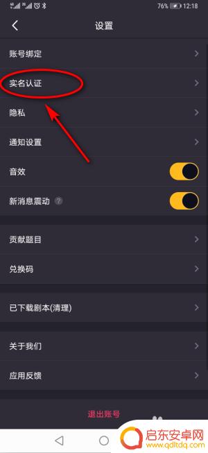 流言侦探怎么实名认证 百变大侦探实名认证步骤