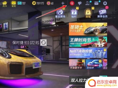 王牌战士怎么切歌 王牌竞速怎么切歌教程