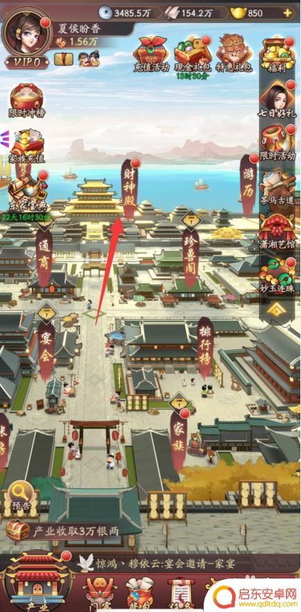 我是大东家如何得财神 我是大东家app如何参加财神迎接活动