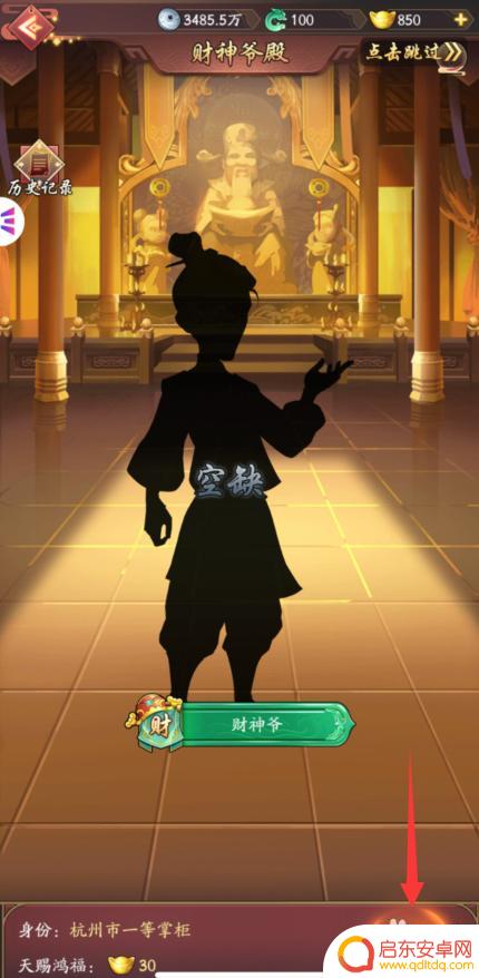我是大东家如何得财神 我是大东家app如何参加财神迎接活动