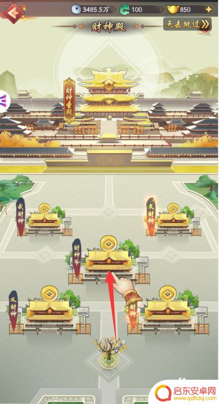 我是大东家如何得财神 我是大东家app如何参加财神迎接活动