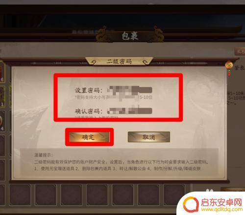 三国杀移动版如何设置二级密码? 三国杀二级密码重置方法