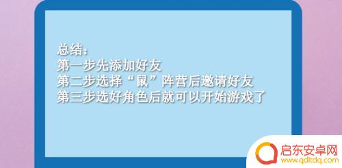 猫和老鼠怎么和好友一起玩 手游猫和老鼠怎么和好友一起玩
