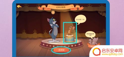 猫和老鼠怎么和好友一起玩 手游猫和老鼠怎么和好友一起玩