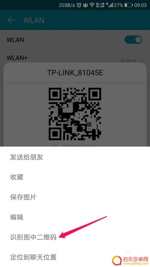 如何用手机查wife密码 如何找回手机WiFi密码