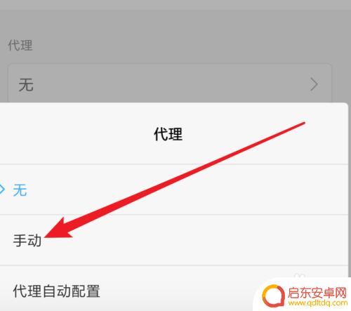 怎么拿到手机代理 安卓手机如何设置网络代理
