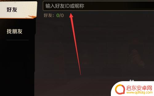 合金弹头觉醒怎么加好友联机 合金弹头觉醒好友邀请方法