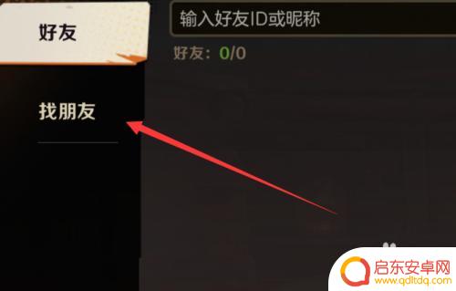 合金弹头觉醒怎么加好友联机 合金弹头觉醒好友邀请方法