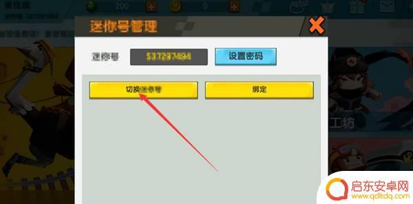 迷你像素世界大作战怎么切换账号 迷你世界账号如何切换2024