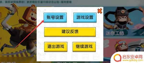 迷你像素世界大作战怎么切换账号 迷你世界账号如何切换2024