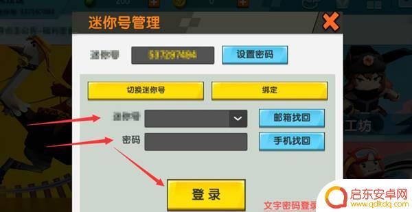 迷你像素世界大作战怎么切换账号 迷你世界账号如何切换2024
