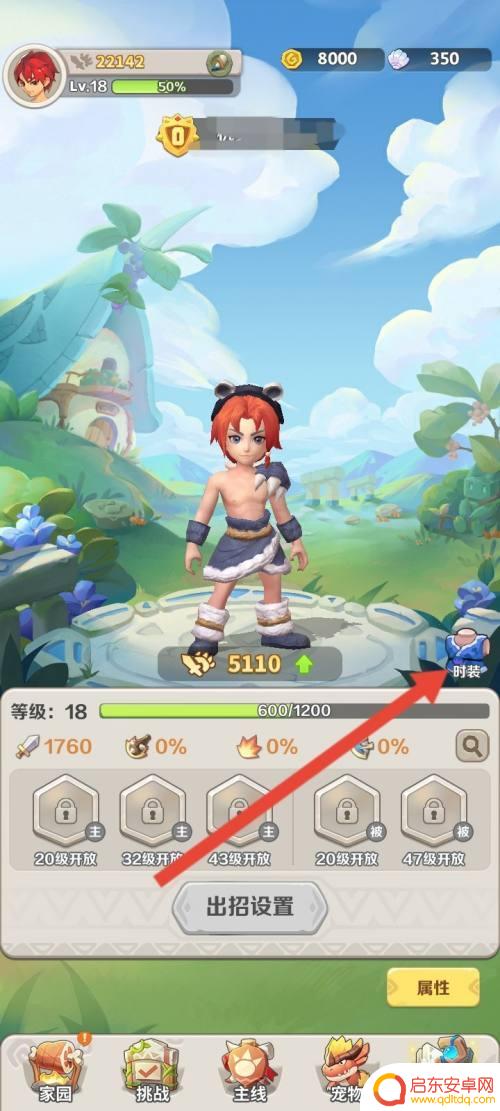 最后的原始人如何更换角色 最后的原始人主角时装更换方法