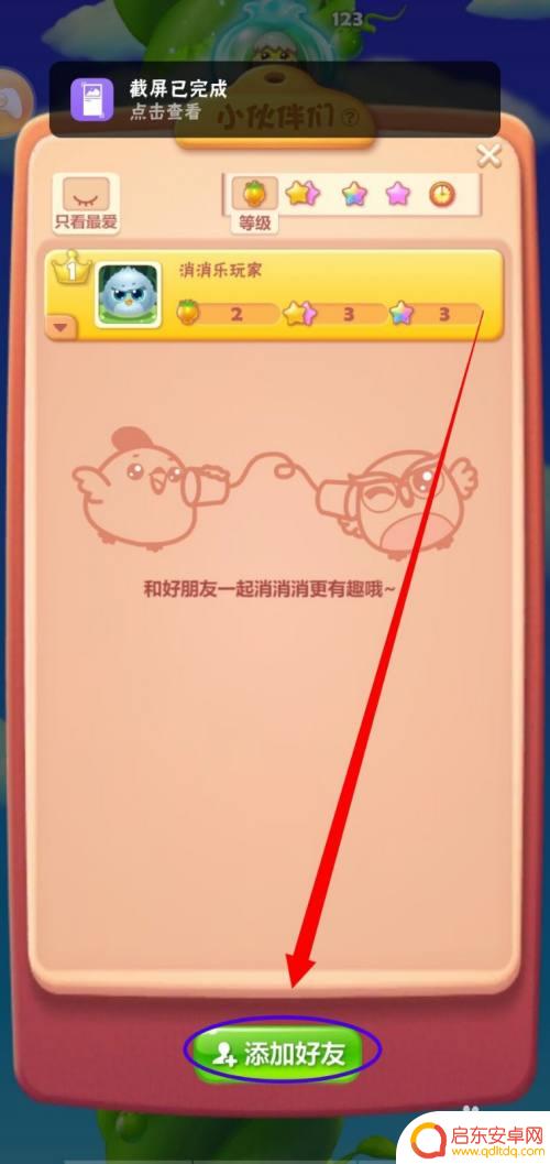 开心消消乐如何导入微信好友 开心消消乐通讯录好友添加方法