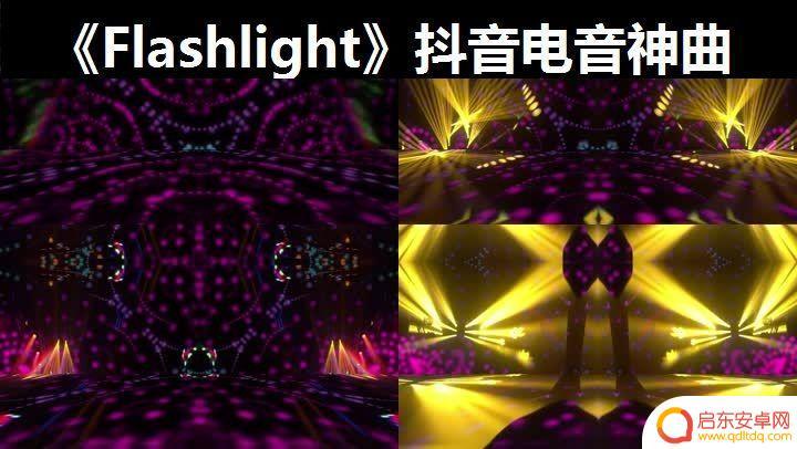 抖音的电音和舞蹈(抖音的电音和舞蹈的区别)