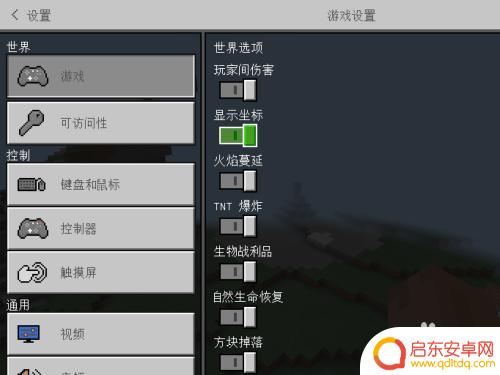 我的世界手游怎么看xyz 我的世界手机版如何看坐标