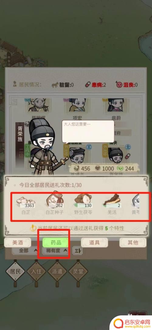 解忧小村落如何让居民看病 解忧小村落居民怎么生病