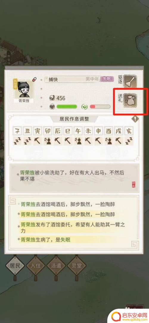 解忧小村落如何让居民看病 解忧小村落居民怎么生病