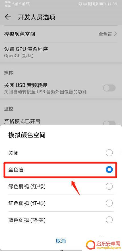 手机黑白屏如何调整 华为手机黑白屏设置方法