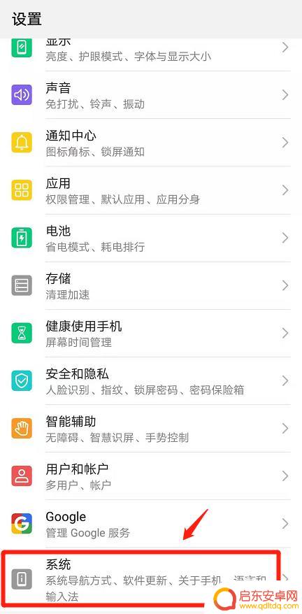 手机黑白屏如何调整 华为手机黑白屏设置方法