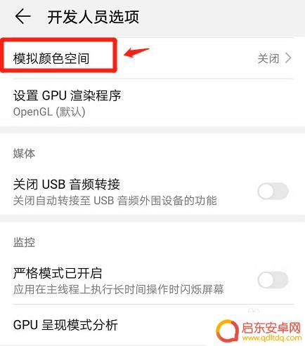 手机黑白屏如何调整 华为手机黑白屏设置方法