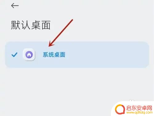 小米手机怎么设置起源桌面 小米手机怎样还原初始桌面布局