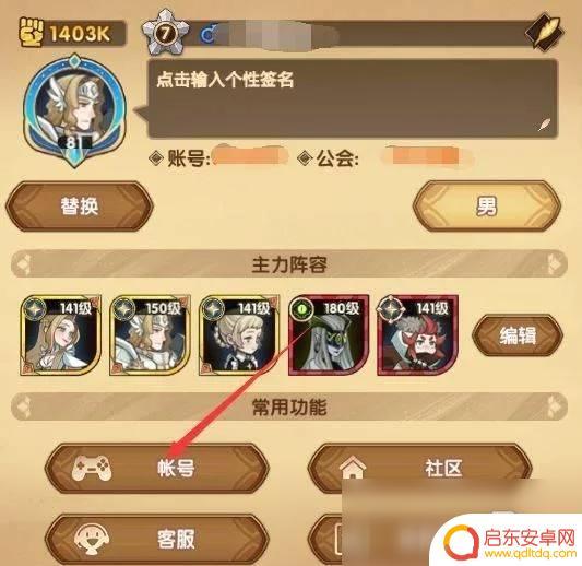 剑与远征如何登陆账号 《剑与远征》怎么切换帐号