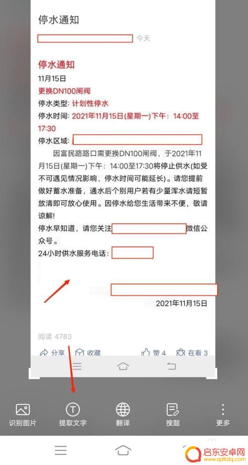 Vivo手机如何拍摄文本 vivo手机怎么使用OCR识别图片中的文字