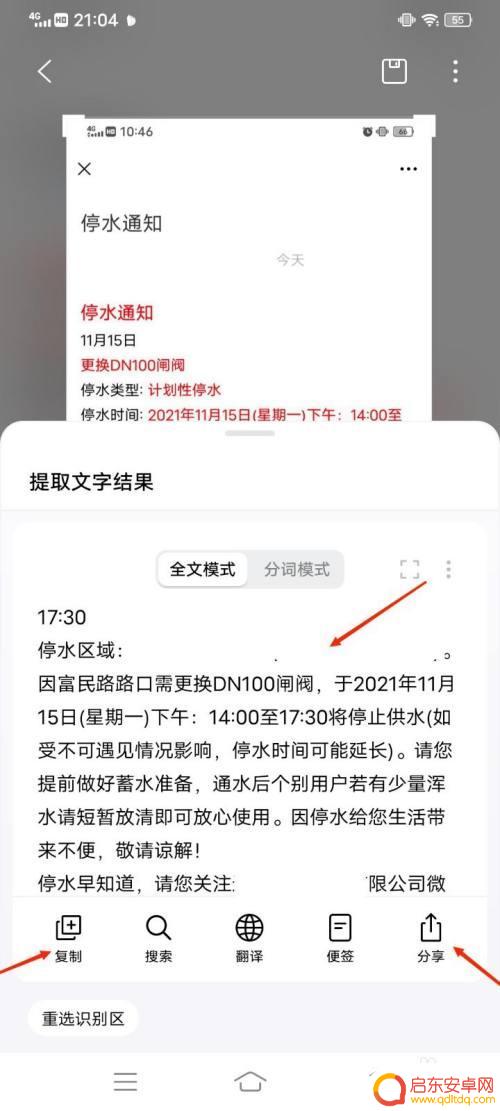 Vivo手机如何拍摄文本 vivo手机怎么使用OCR识别图片中的文字