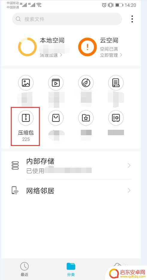 手机解压文件怎么压缩 如何用手机解压rar文件