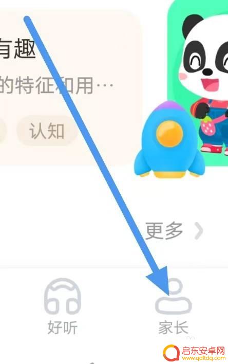 宝宝巴士如何控制每个app 宝宝巴士权限管理设置步骤